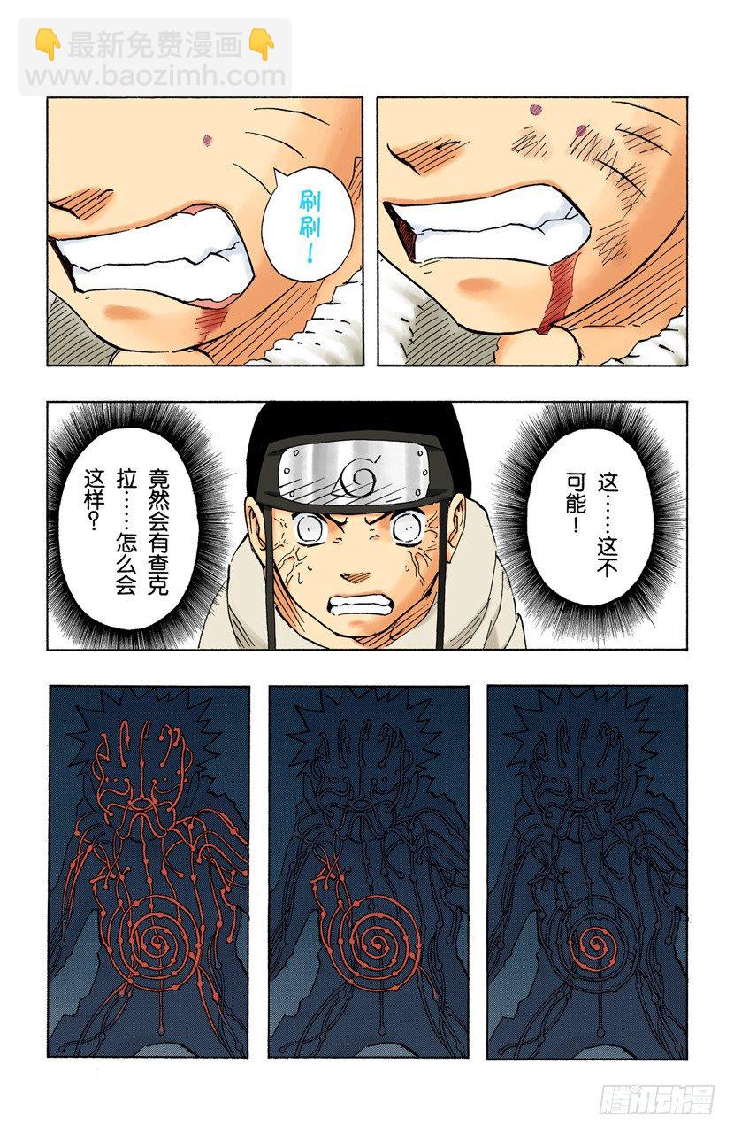 🍹火影忍者（全彩版） 第103话 扯后腿！ 第15页