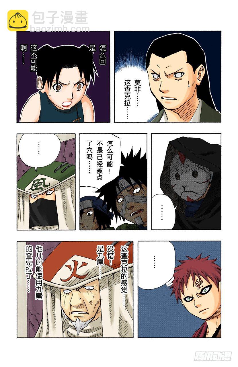 🍹火影忍者（全彩版） 第103话 扯后腿！ 第17页