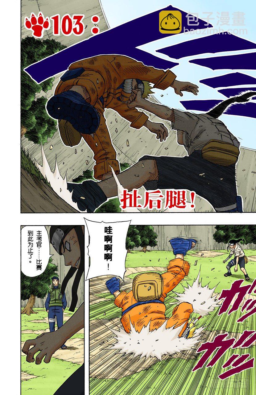 🍹火影忍者（全彩版） 第103话 扯后腿！ 第2页