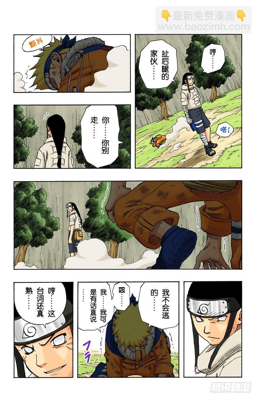 🍹火影忍者（全彩版） 第103话 扯后腿！ 第3页