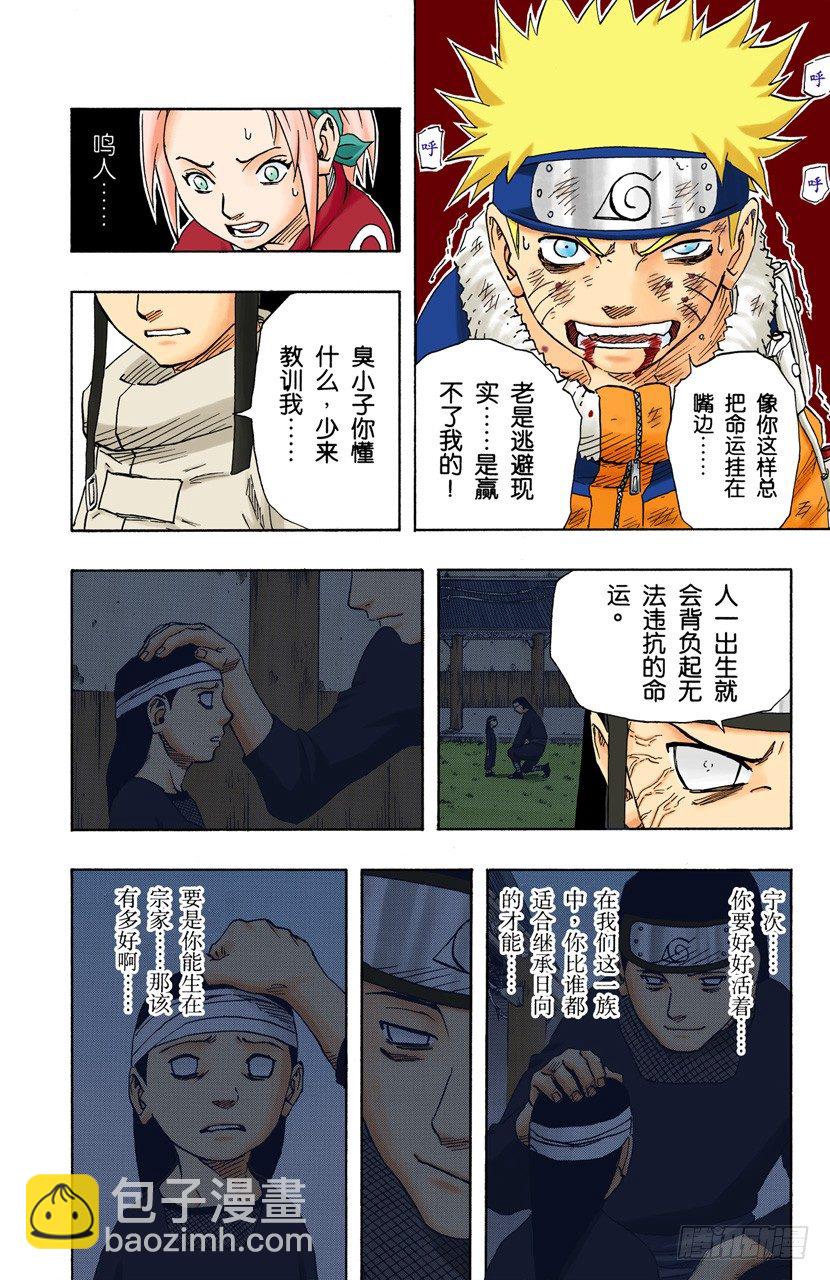 🍹火影忍者（全彩版） 第103话 扯后腿！ 第4页