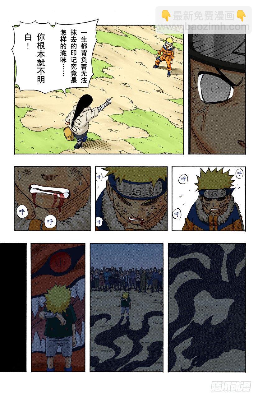 🍹火影忍者（全彩版） 第103话 扯后腿！ 第5页