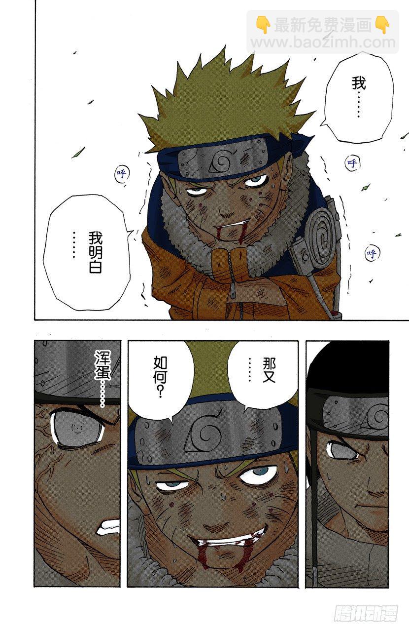 🍹火影忍者（全彩版） 第103话 扯后腿！ 第6页