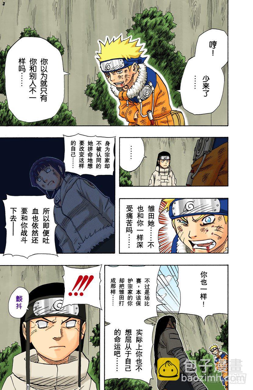 🍹火影忍者（全彩版） 第103话 扯后腿！ 第7页