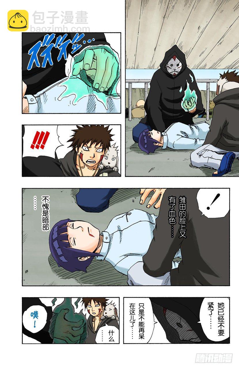🍹火影忍者（全彩版） 第103话 扯后腿！ 第8页