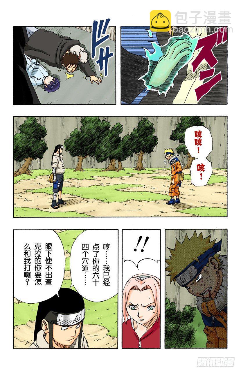 🍹火影忍者（全彩版） 第103话 扯后腿！ 第9页