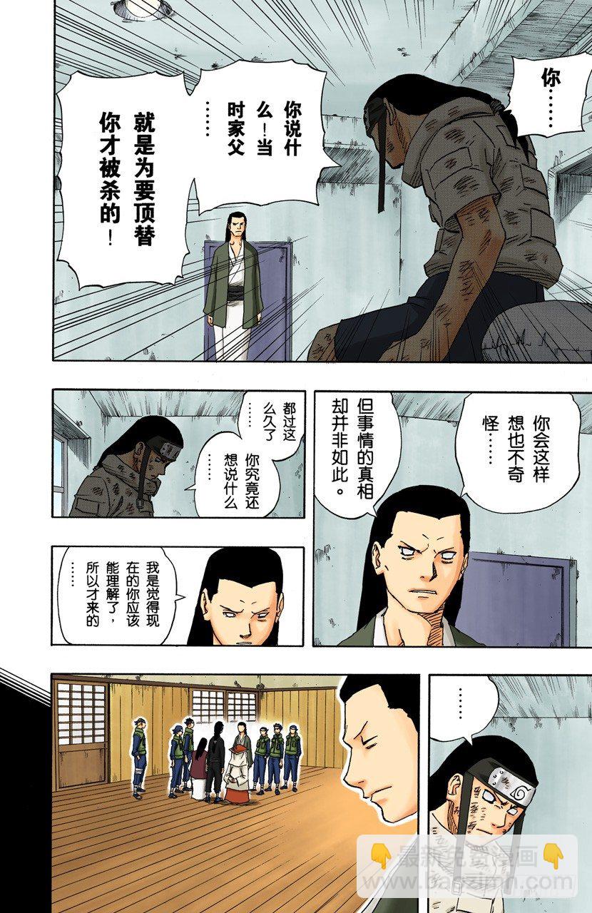 🍹火影忍者（全彩版） 第105话 了不起的飞翔！ 第10页