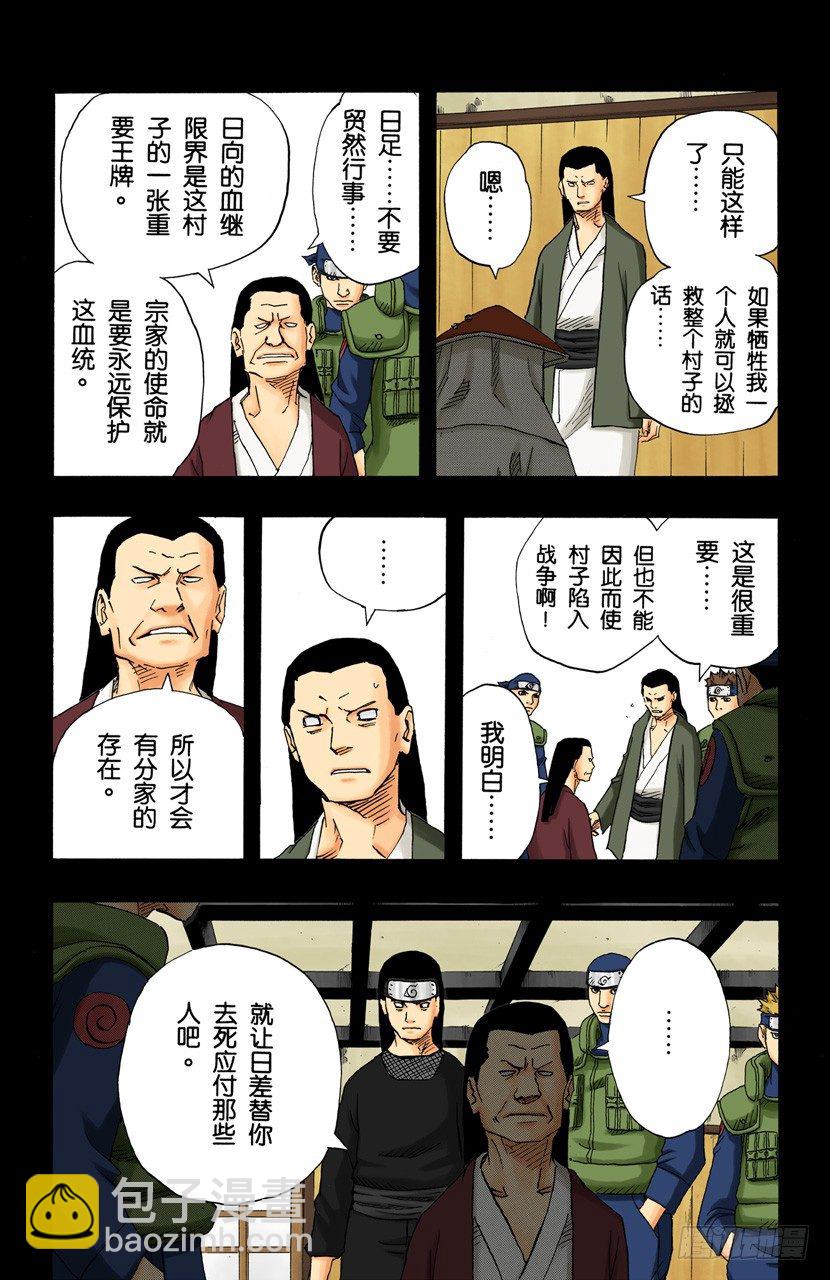 🍹火影忍者（全彩版） 第105话 了不起的飞翔！ 第11页