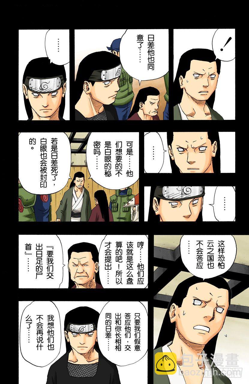 🍹火影忍者（全彩版） 第105话 了不起的飞翔！ 第12页
