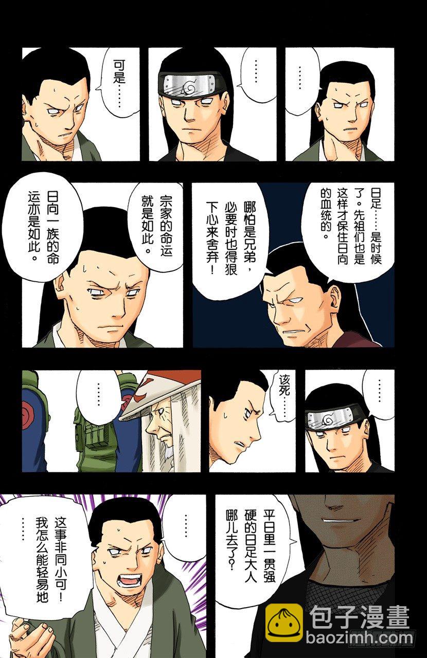 🍹火影忍者（全彩版） 第105话 了不起的飞翔！ 第13页