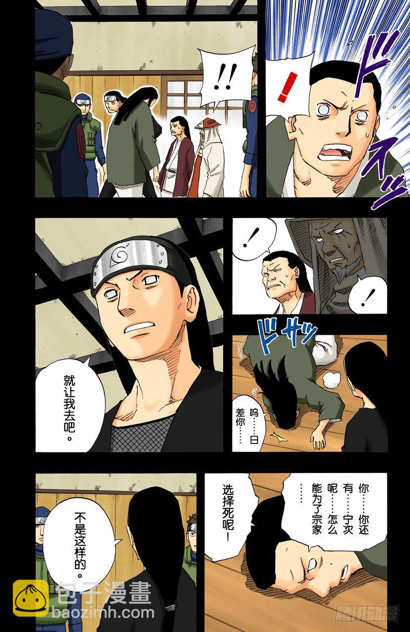 🍹火影忍者（全彩版） 第105话 了不起的飞翔！ 第14页