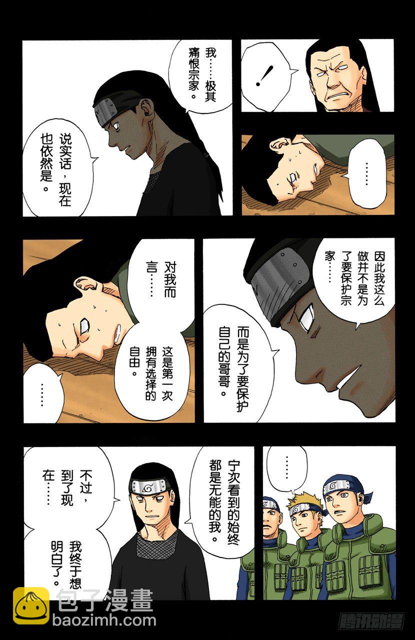 🍹火影忍者（全彩版） 第105话 了不起的飞翔！ 第15页