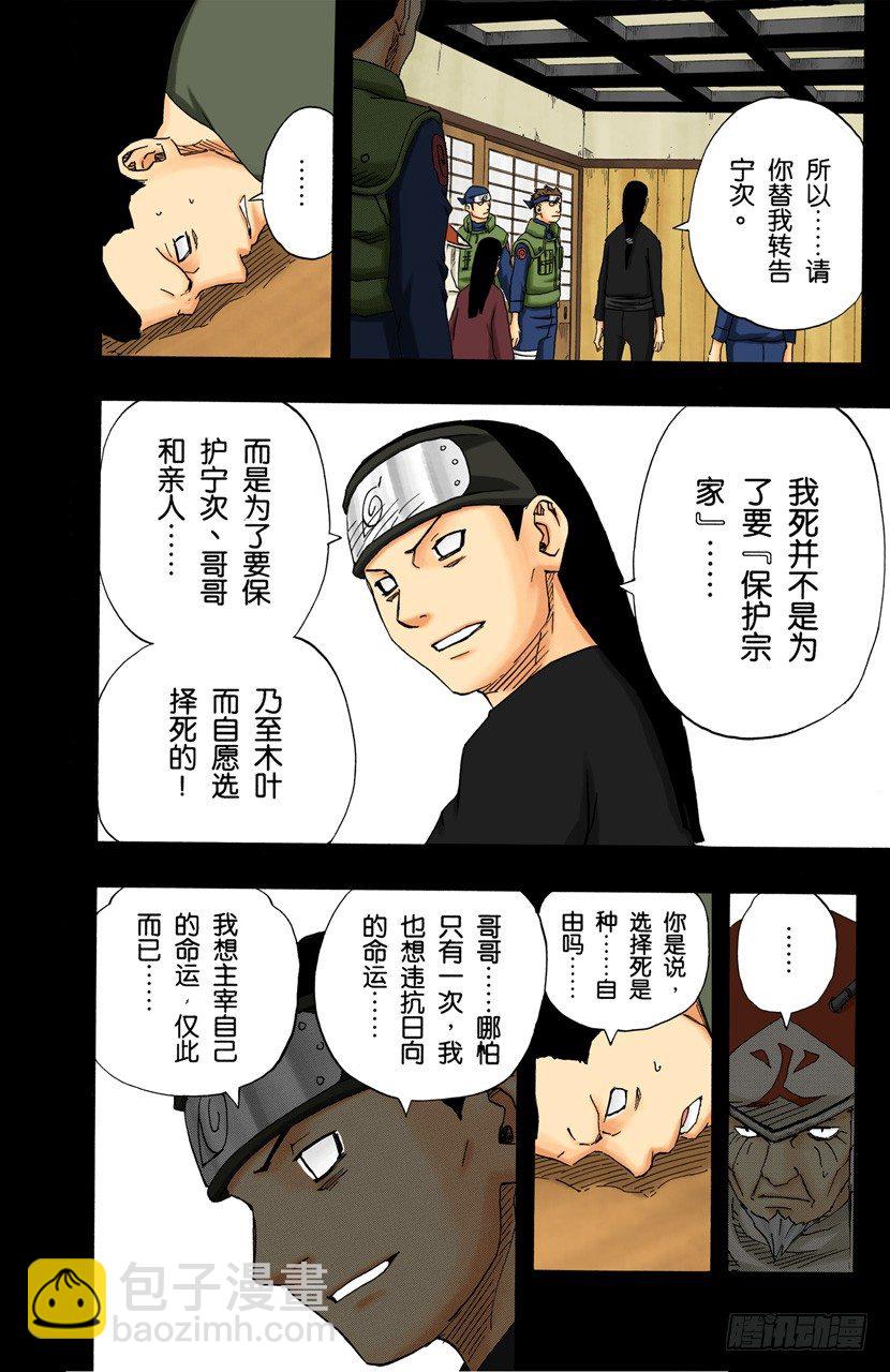 🍹火影忍者（全彩版） 第105话 了不起的飞翔！ 第16页