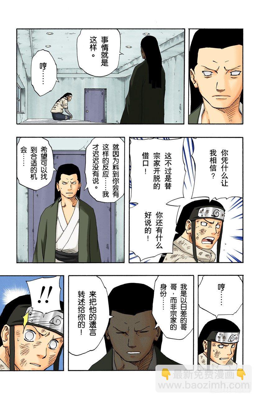 🍹火影忍者（全彩版） 第105话 了不起的飞翔！ 第17页