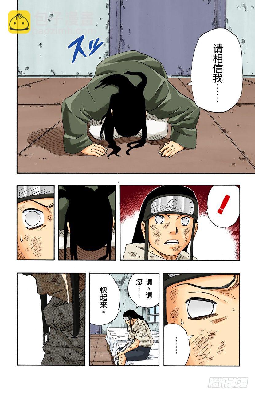 🍹火影忍者（全彩版） 第105话 了不起的飞翔！ 第18页