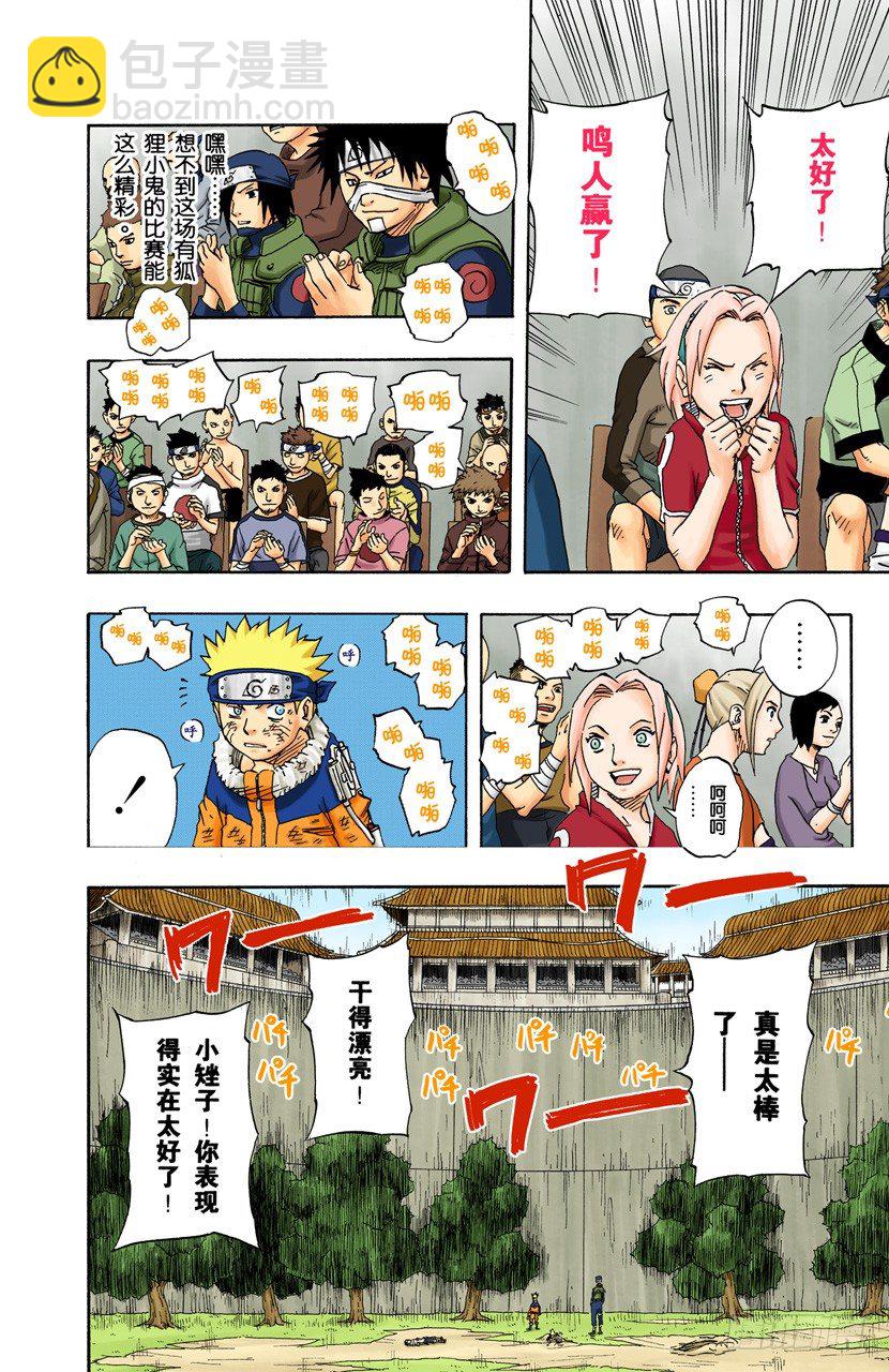 🍹火影忍者（全彩版） 第105话 了不起的飞翔！ 第2页