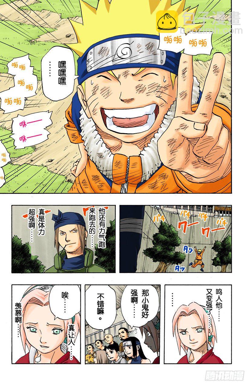 🍹火影忍者（全彩版） 第105话 了不起的飞翔！ 第3页