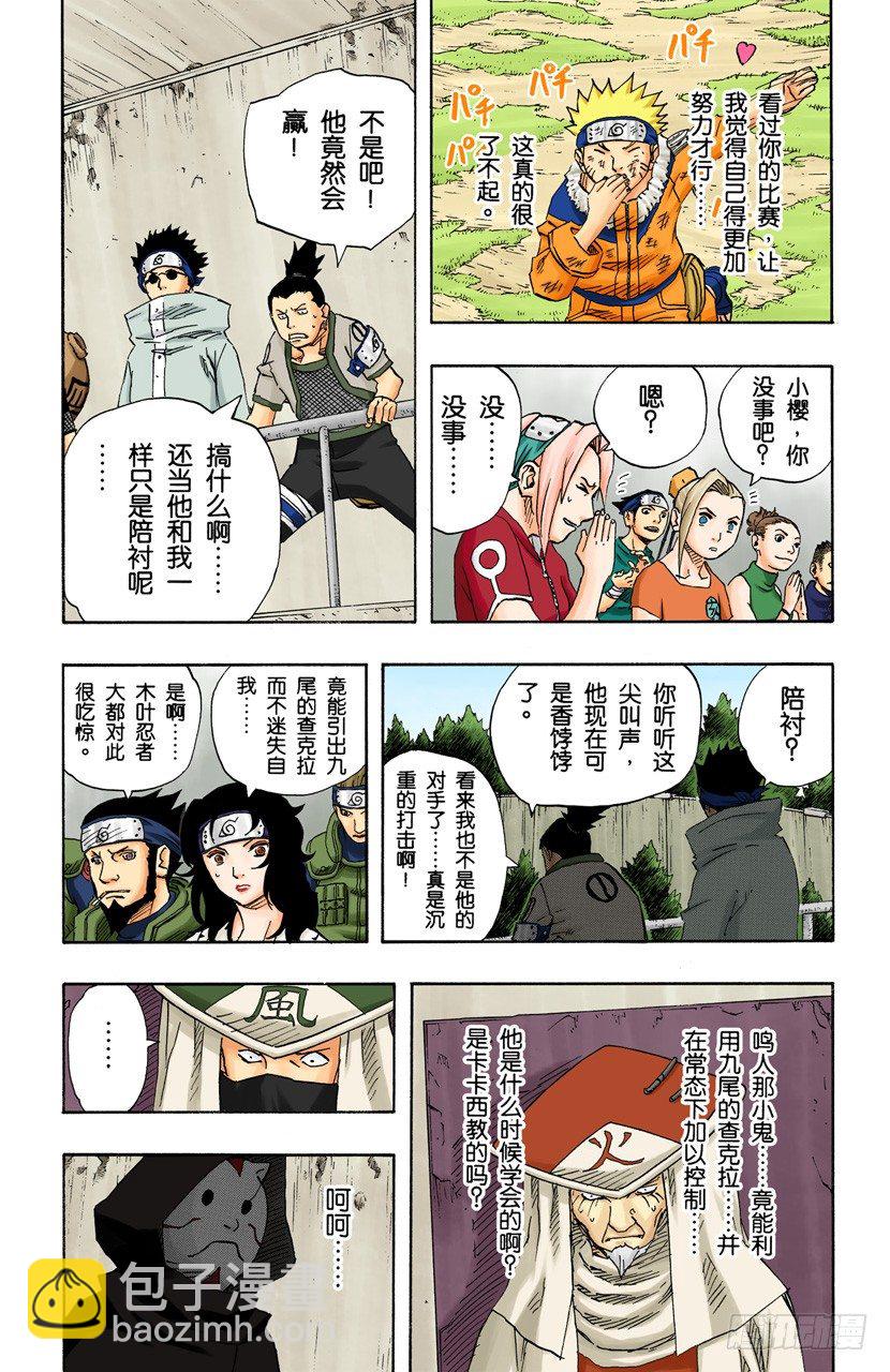 🍹火影忍者（全彩版） 第105话 了不起的飞翔！ 第4页