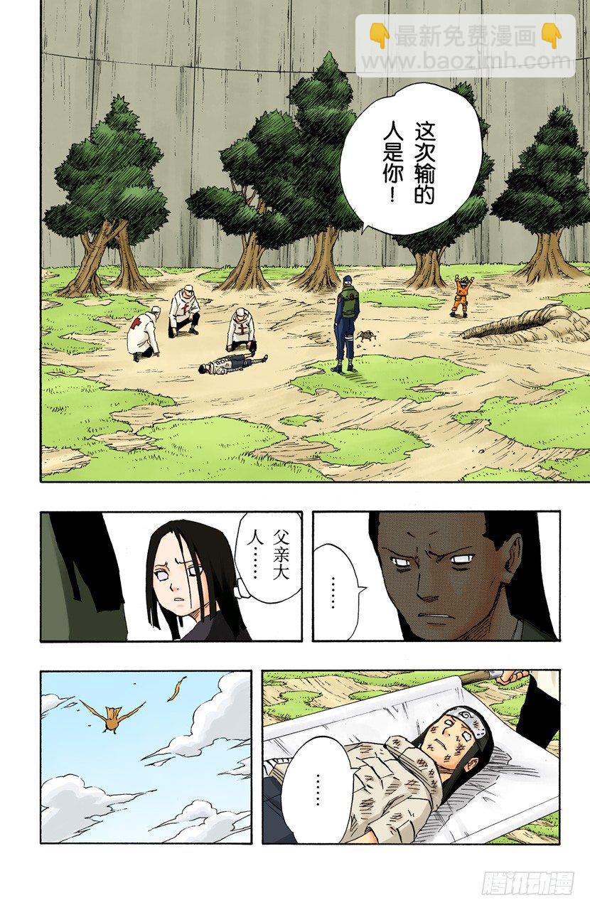 🍹火影忍者（全彩版） 第105话 了不起的飞翔！ 第6页