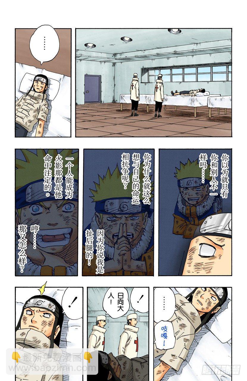 🍹火影忍者（全彩版） 第105话 了不起的飞翔！ 第7页