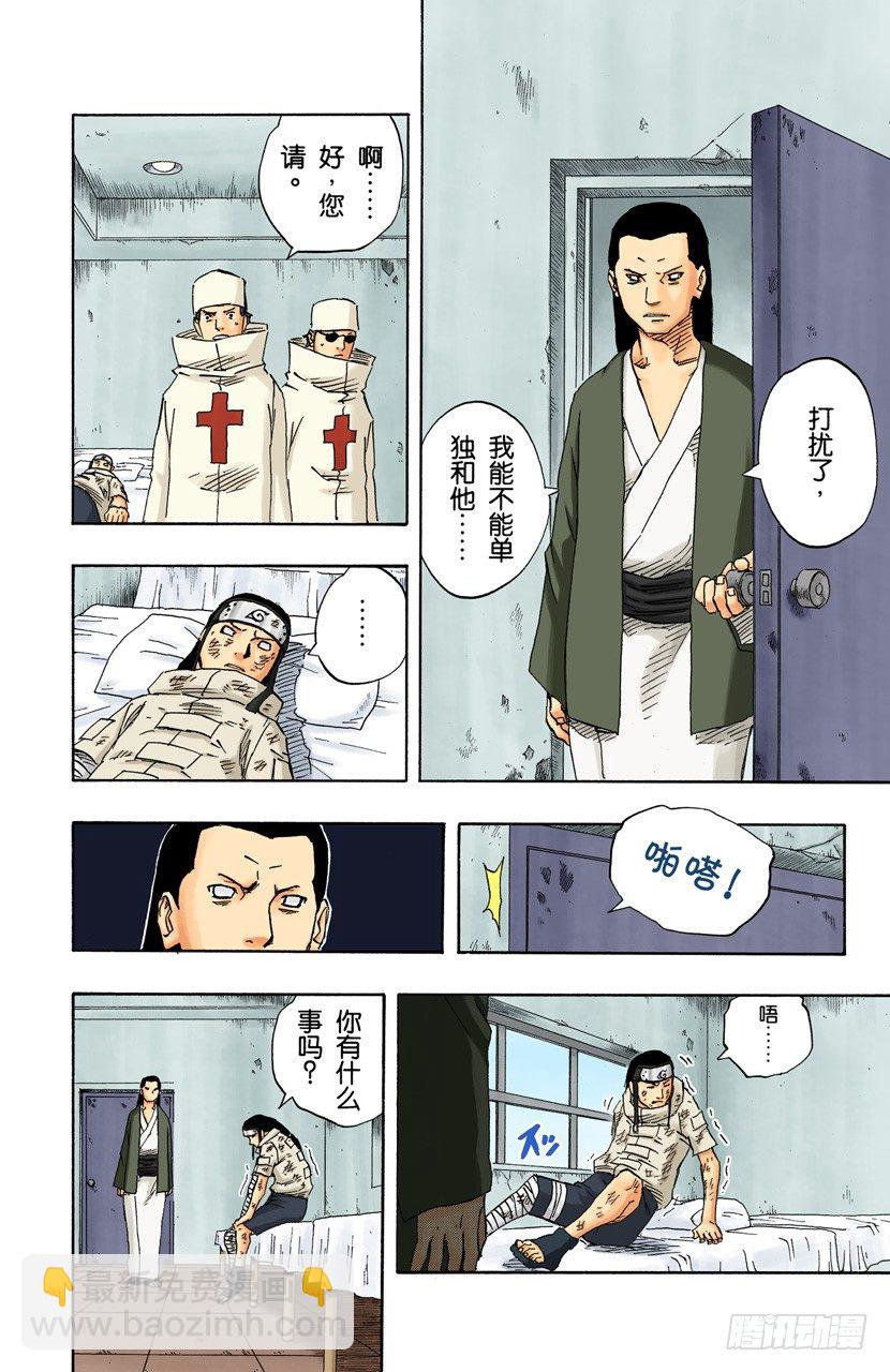 🍹火影忍者（全彩版） 第105话 了不起的飞翔！ 第8页