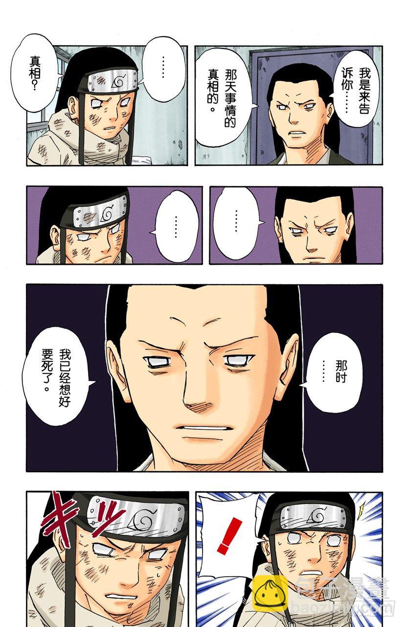🍹火影忍者（全彩版） 第105话 了不起的飞翔！ 第9页