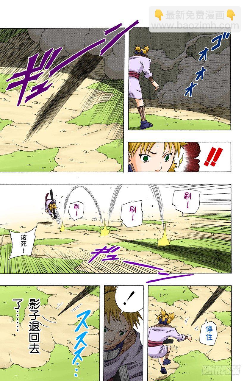 🍹火影忍者（全彩版） 第107话 干劲全无的男人！ 第10页