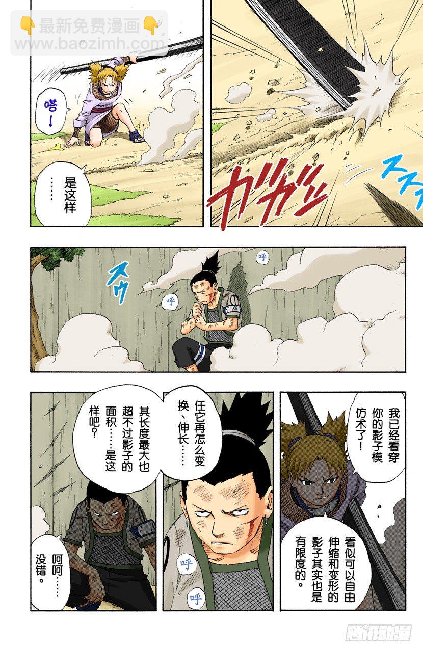 🍹火影忍者（全彩版） 第107话 干劲全无的男人！ 第11页