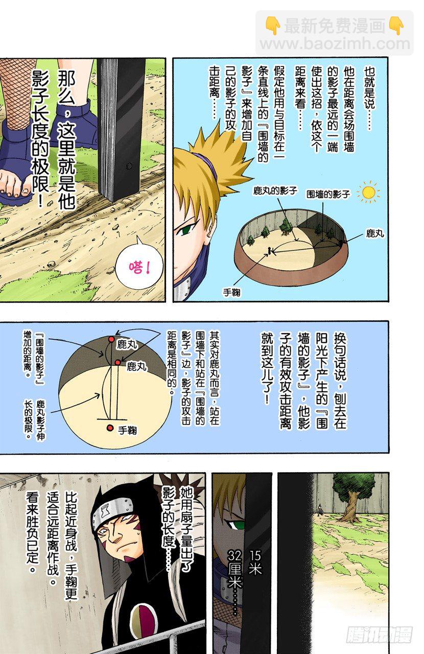 🍹火影忍者（全彩版） 第107话 干劲全无的男人！ 第12页