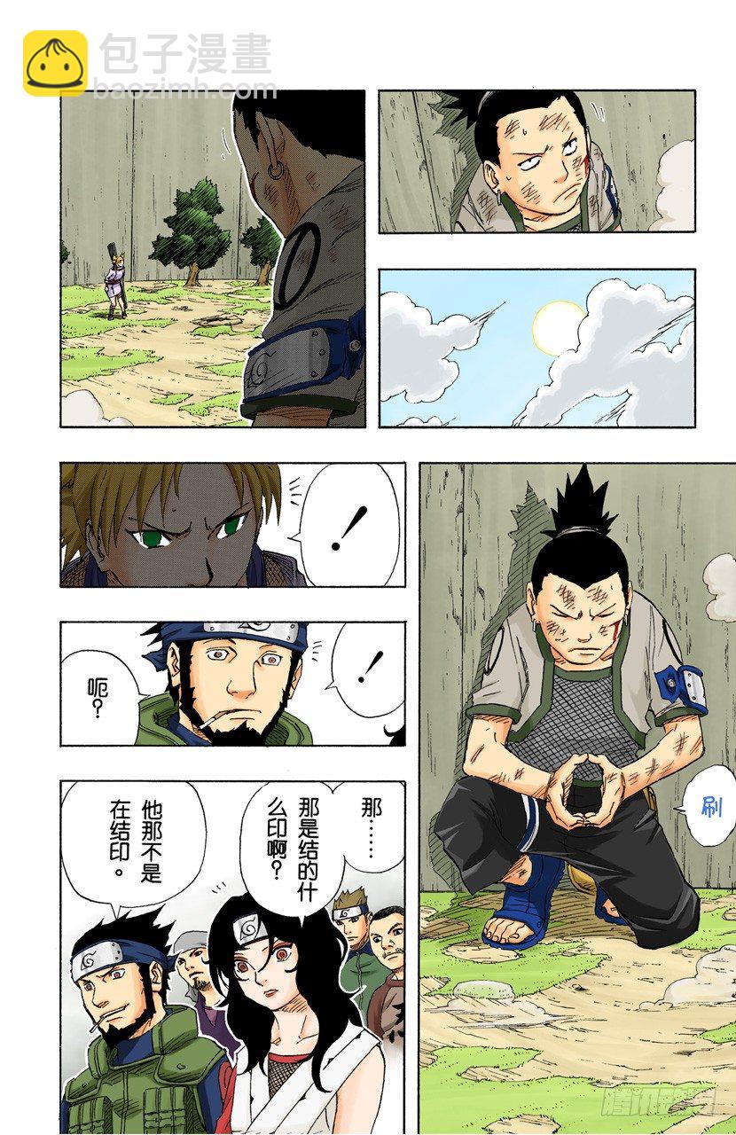 🍹火影忍者（全彩版） 第107话 干劲全无的男人！ 第13页