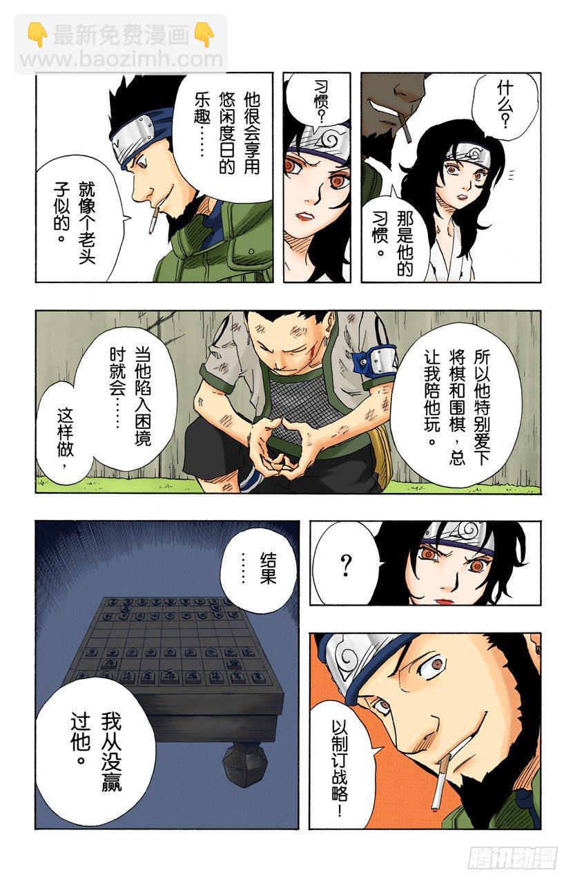 🍹火影忍者（全彩版） 第107话 干劲全无的男人！ 第14页