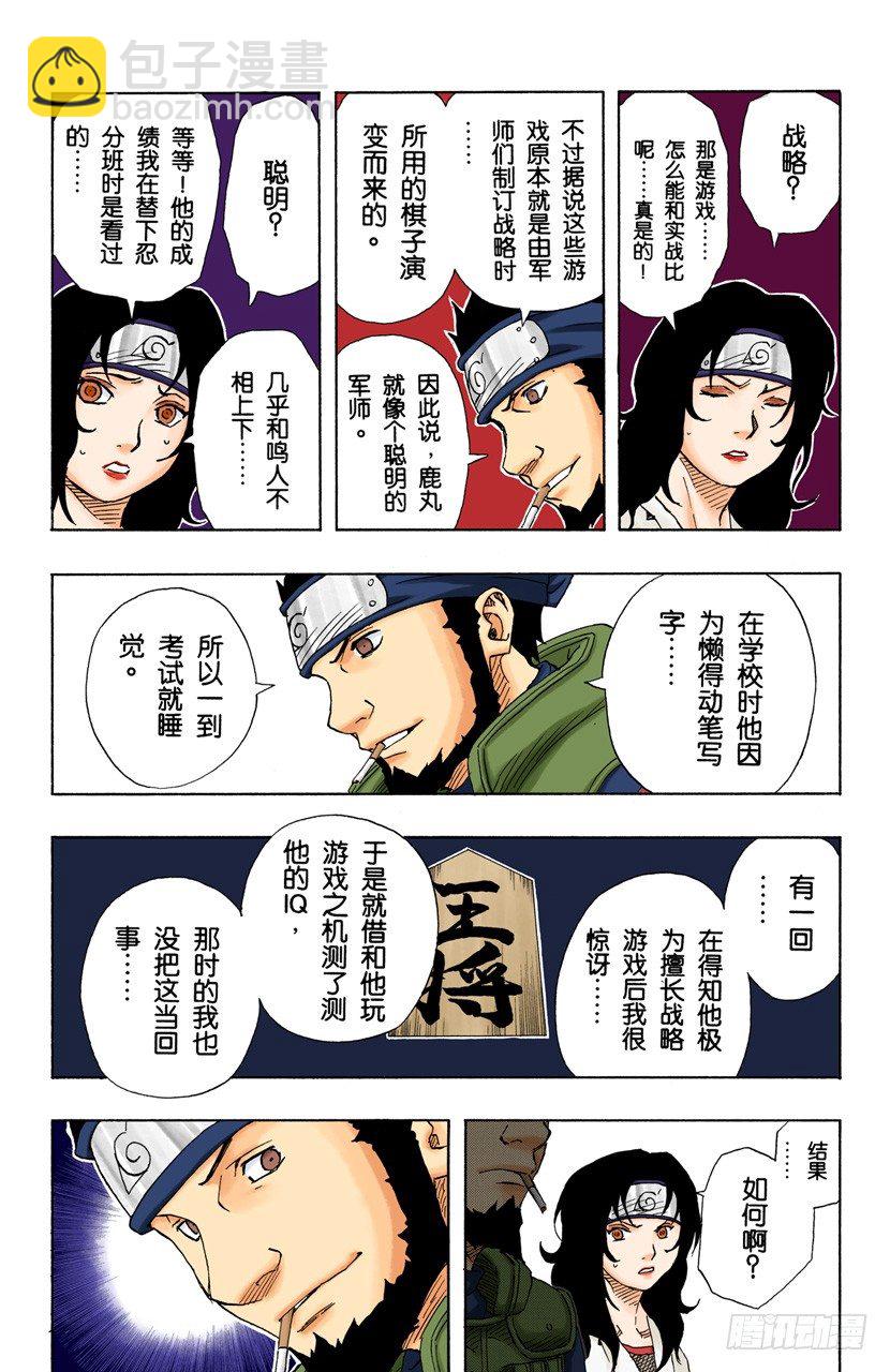 🍹火影忍者（全彩版） 第107话 干劲全无的男人！ 第15页