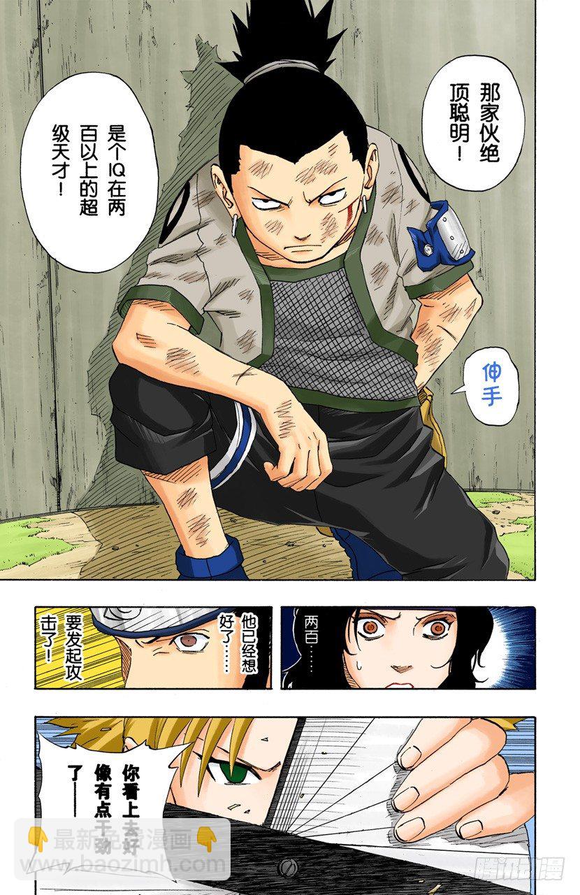 🍹火影忍者（全彩版） 第107话 干劲全无的男人！ 第16页
