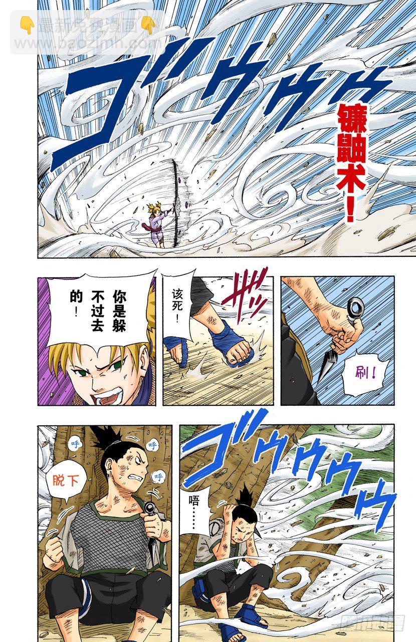 🍹火影忍者（全彩版） 第107话 干劲全无的男人！ 第17页