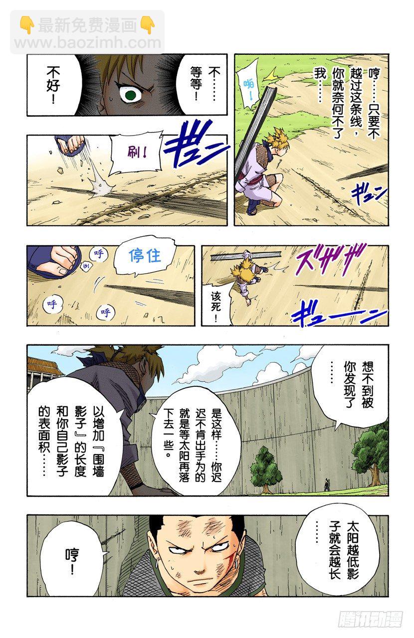 🍹火影忍者（全彩版） 第107话 干劲全无的男人！ 第20页
