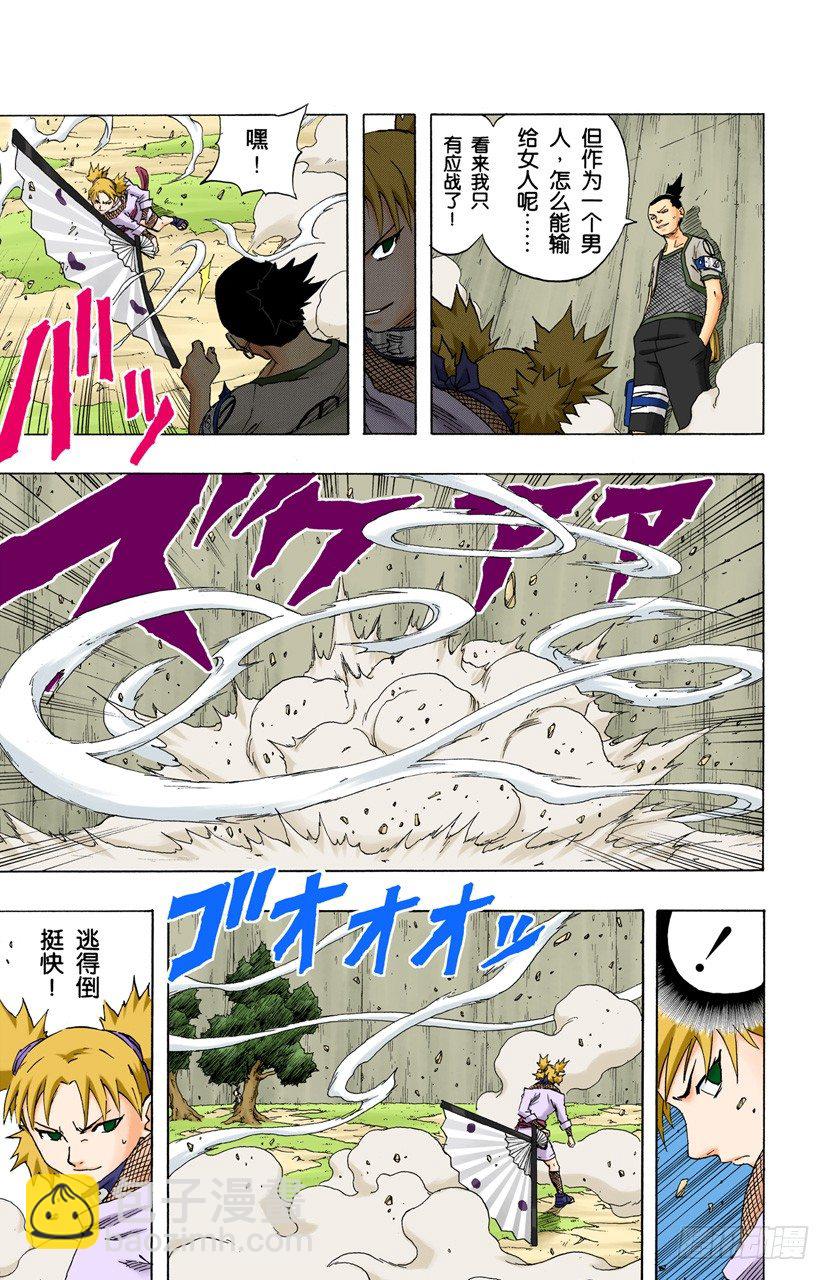 🍹火影忍者（全彩版） 第107话 干劲全无的男人！ 第4页