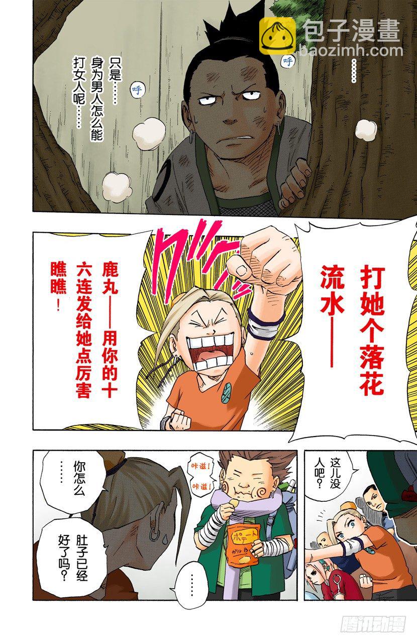 🍹火影忍者（全彩版） 第107话 干劲全无的男人！ 第5页