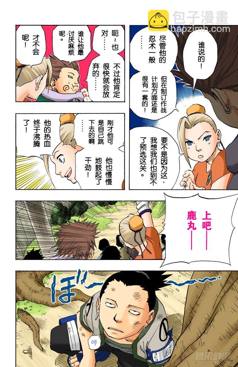 🍹火影忍者（全彩版） 第107话 干劲全无的男人！ 第7页