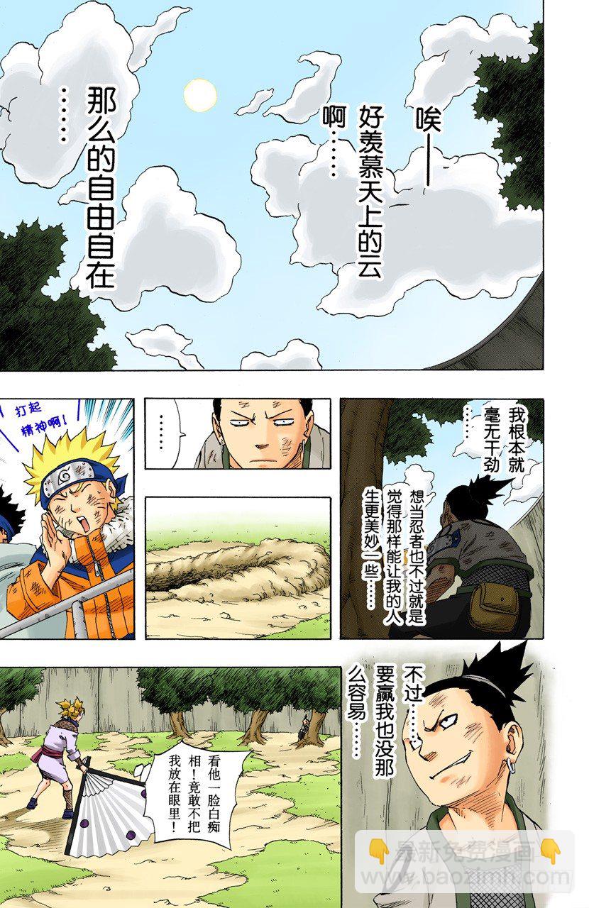 🍹火影忍者（全彩版） 第107话 干劲全无的男人！ 第8页