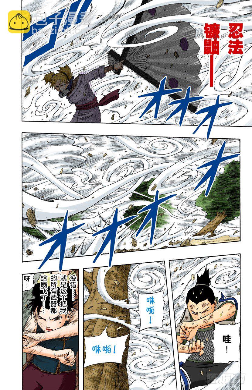 🍹火影忍者（全彩版） 第107话 干劲全无的男人！ 第9页