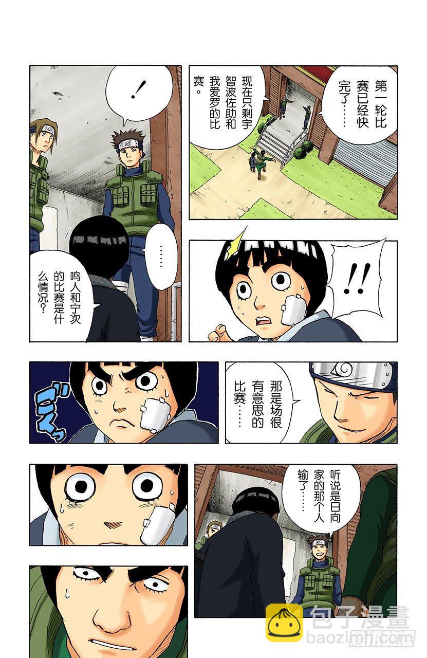 🍹火影忍者（全彩版） 第109话 木叶舞动！ 第10页