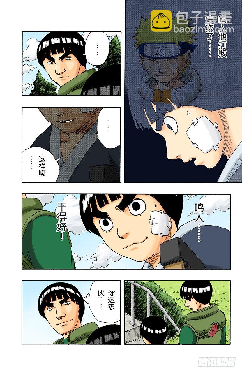 🍹火影忍者（全彩版） 第109话 木叶舞动！ 第11页