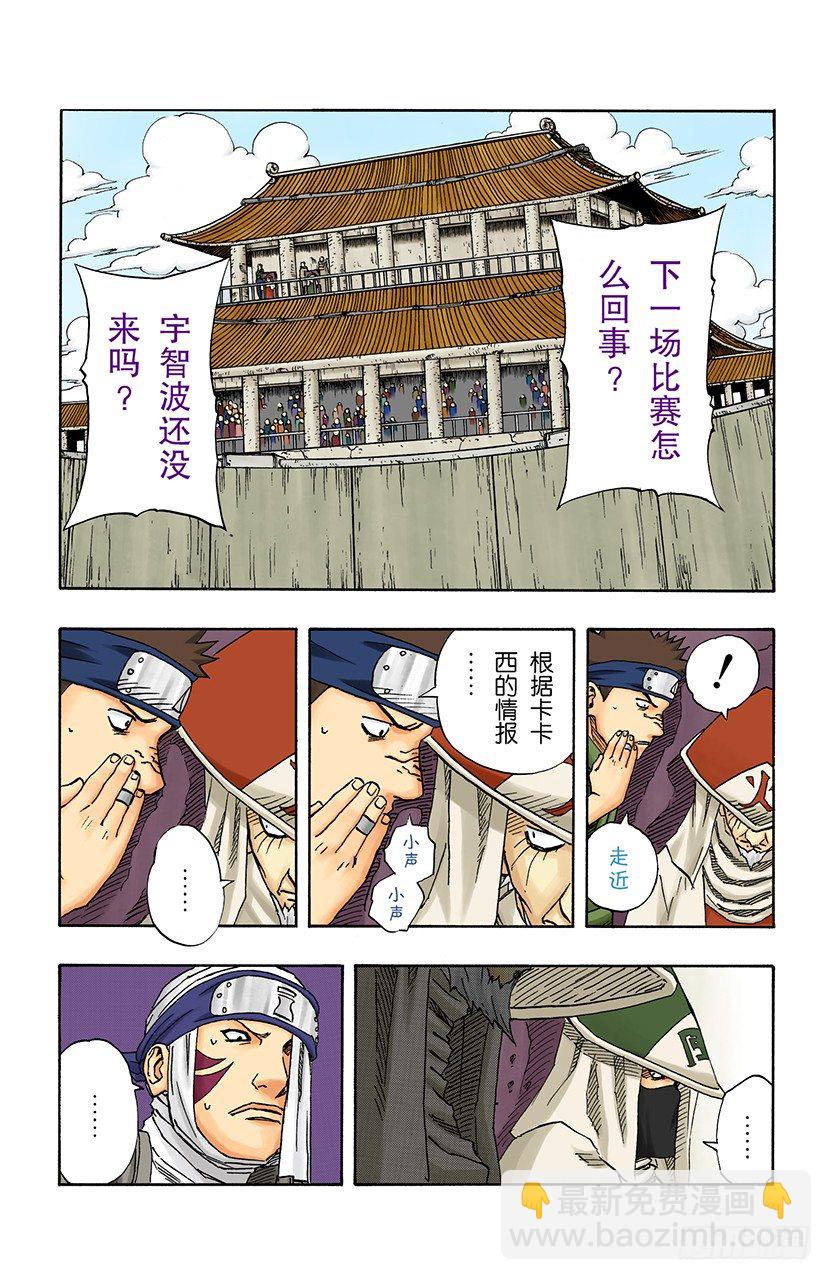 🍹火影忍者（全彩版） 第109话 木叶舞动！ 第12页
