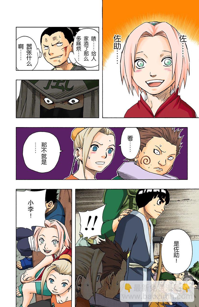 🍹火影忍者（全彩版） 第109话 木叶舞动！ 第19页