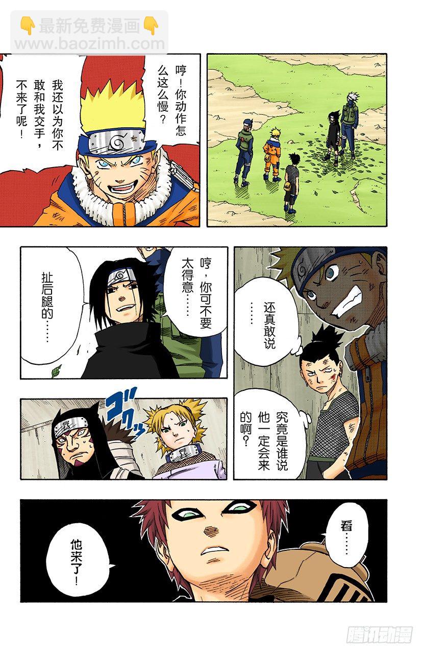 🍹火影忍者（全彩版） 第109话 木叶舞动！ 第20页