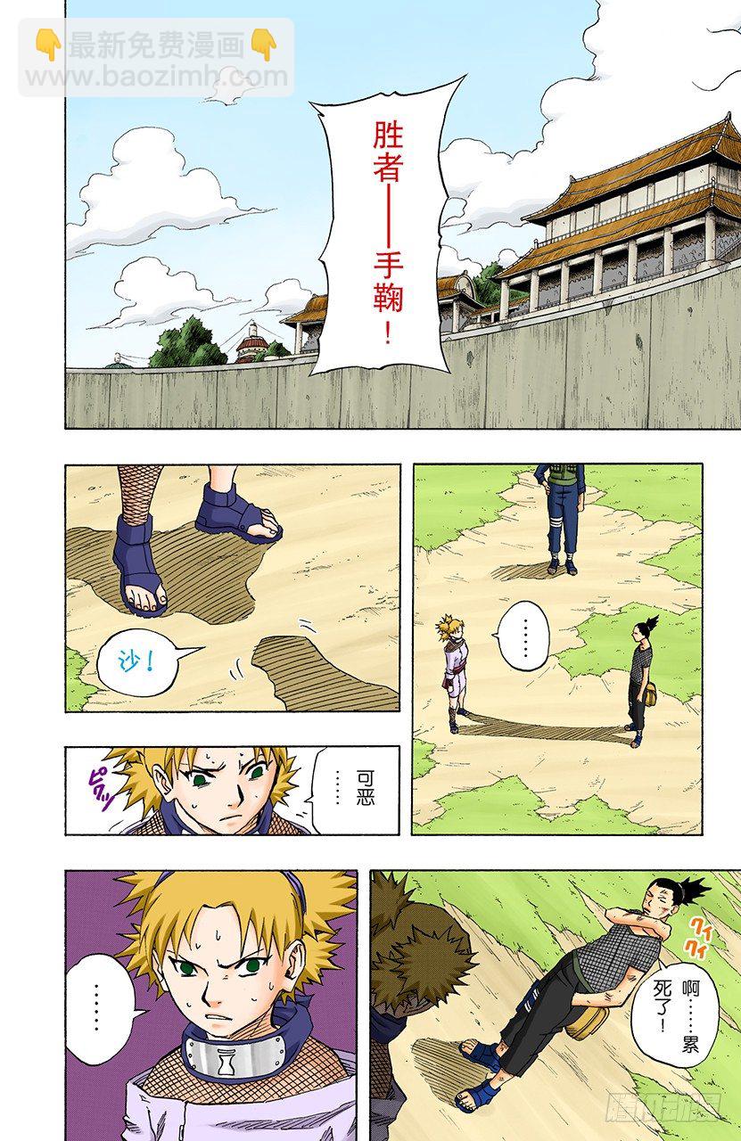 🍹火影忍者（全彩版） 第109话 木叶舞动！ 第3页