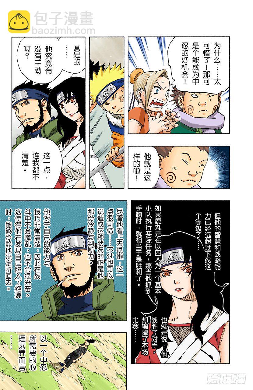 🍹火影忍者（全彩版） 第109话 木叶舞动！ 第4页