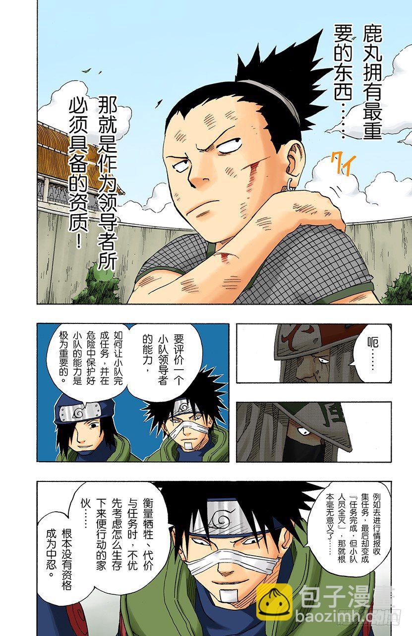 🍹火影忍者（全彩版） 第109话 木叶舞动！ 第5页