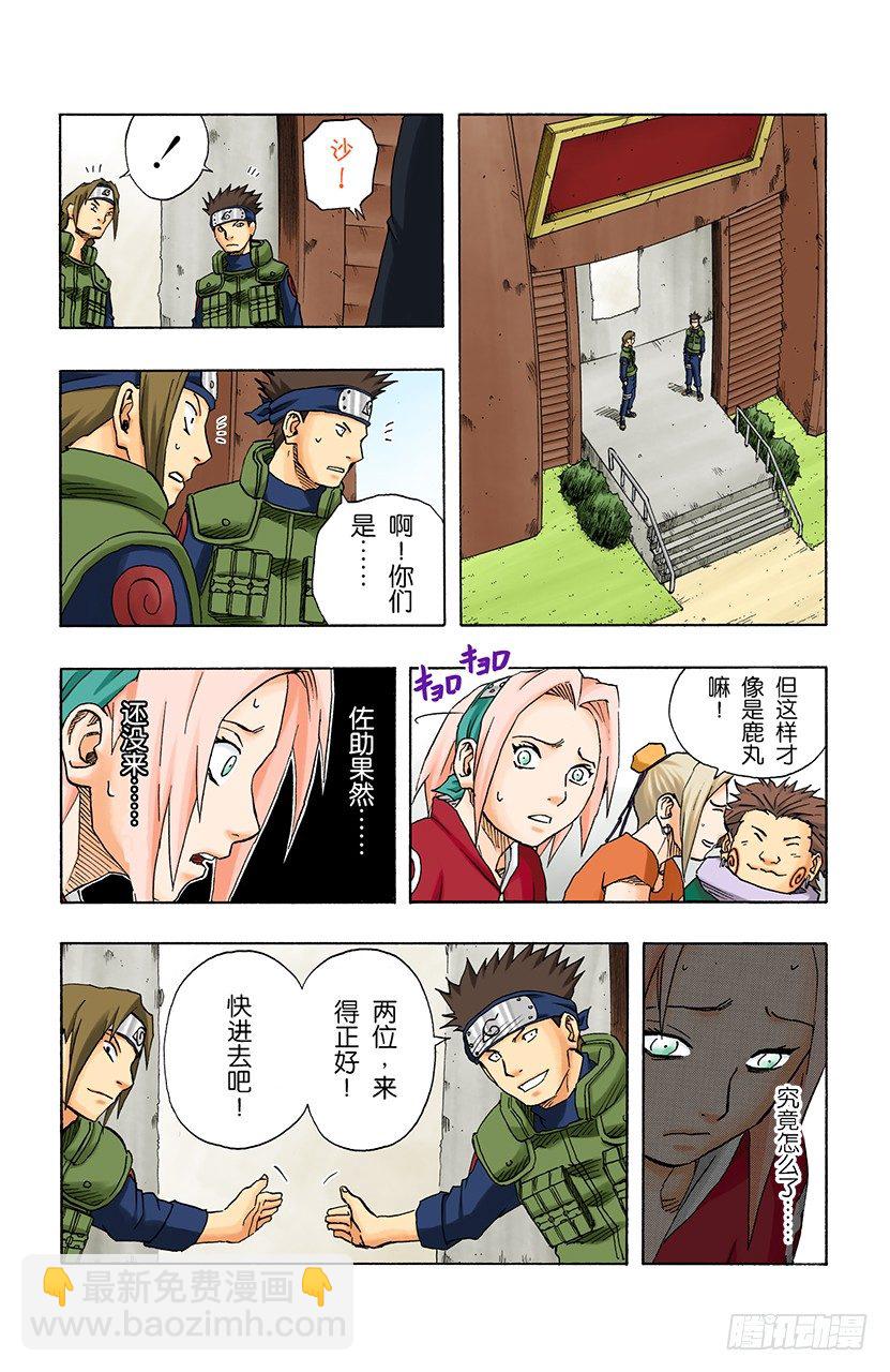 🍹火影忍者（全彩版） 第109话 木叶舞动！ 第8页