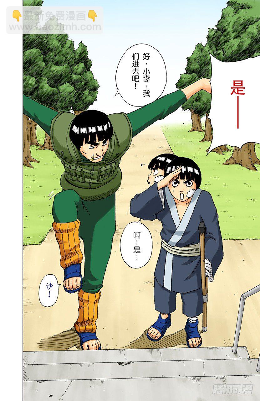 🍹火影忍者（全彩版） 第109话 木叶舞动！ 第9页
